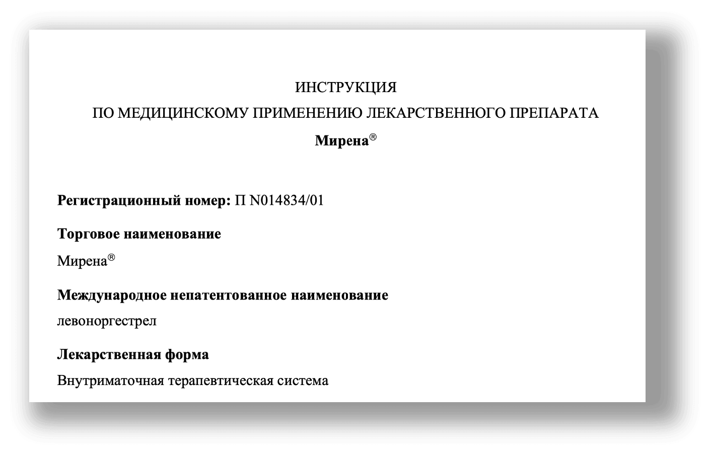 Инструкция Мирена